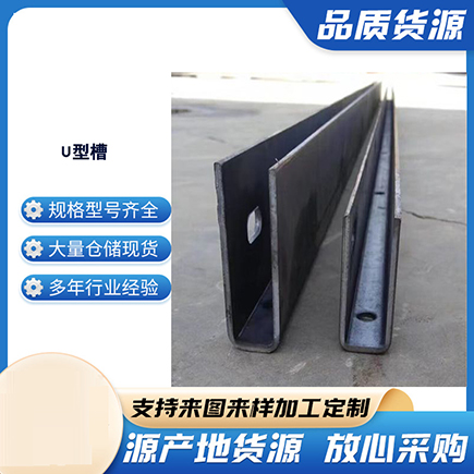 贵南上海市U型槽钢